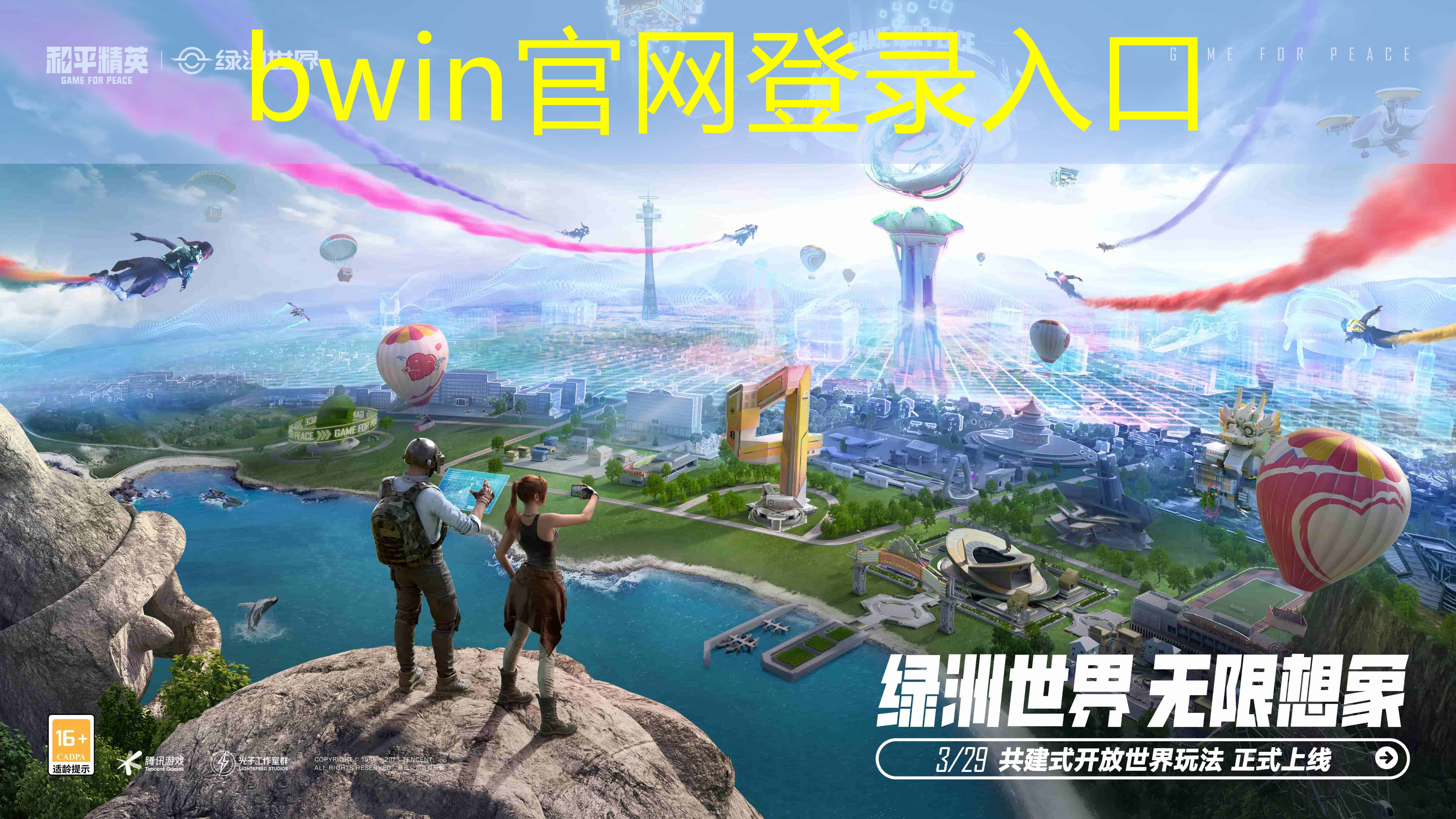 和王者很像的3d游戏手游