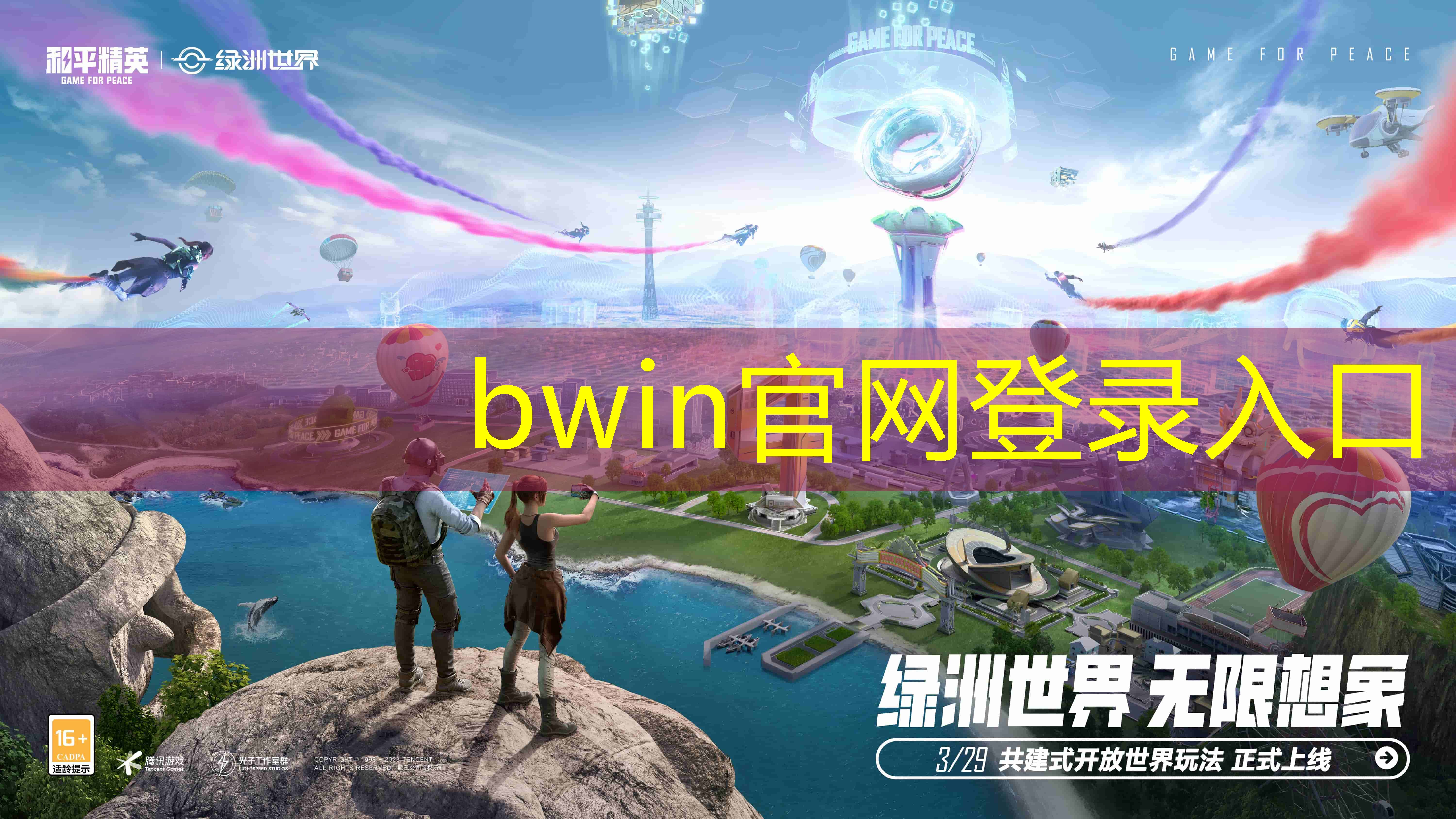 bwin官网登录入口：像素枪3d游戏亮点