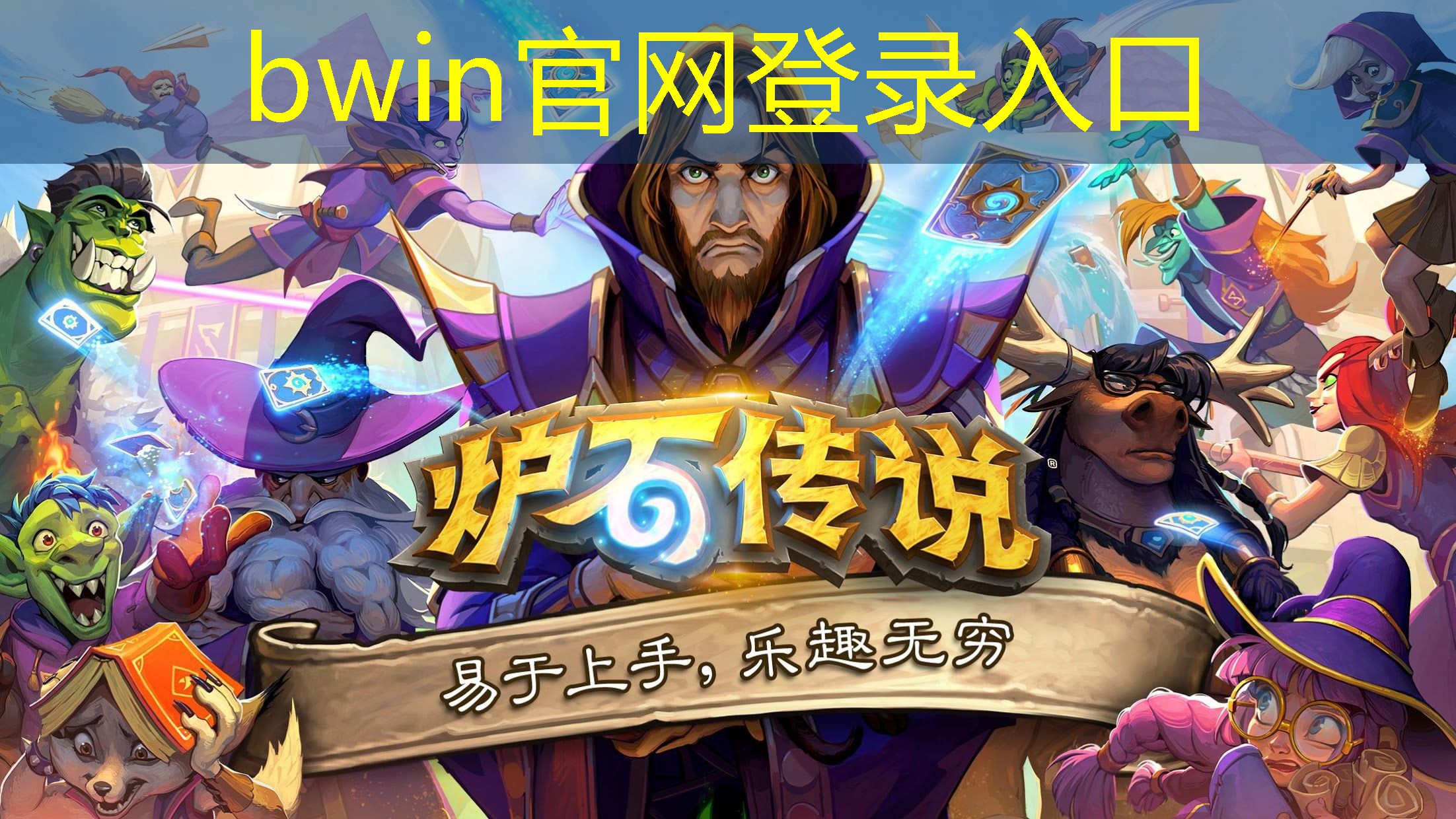 bwin：大海笑话大全小程序游戏