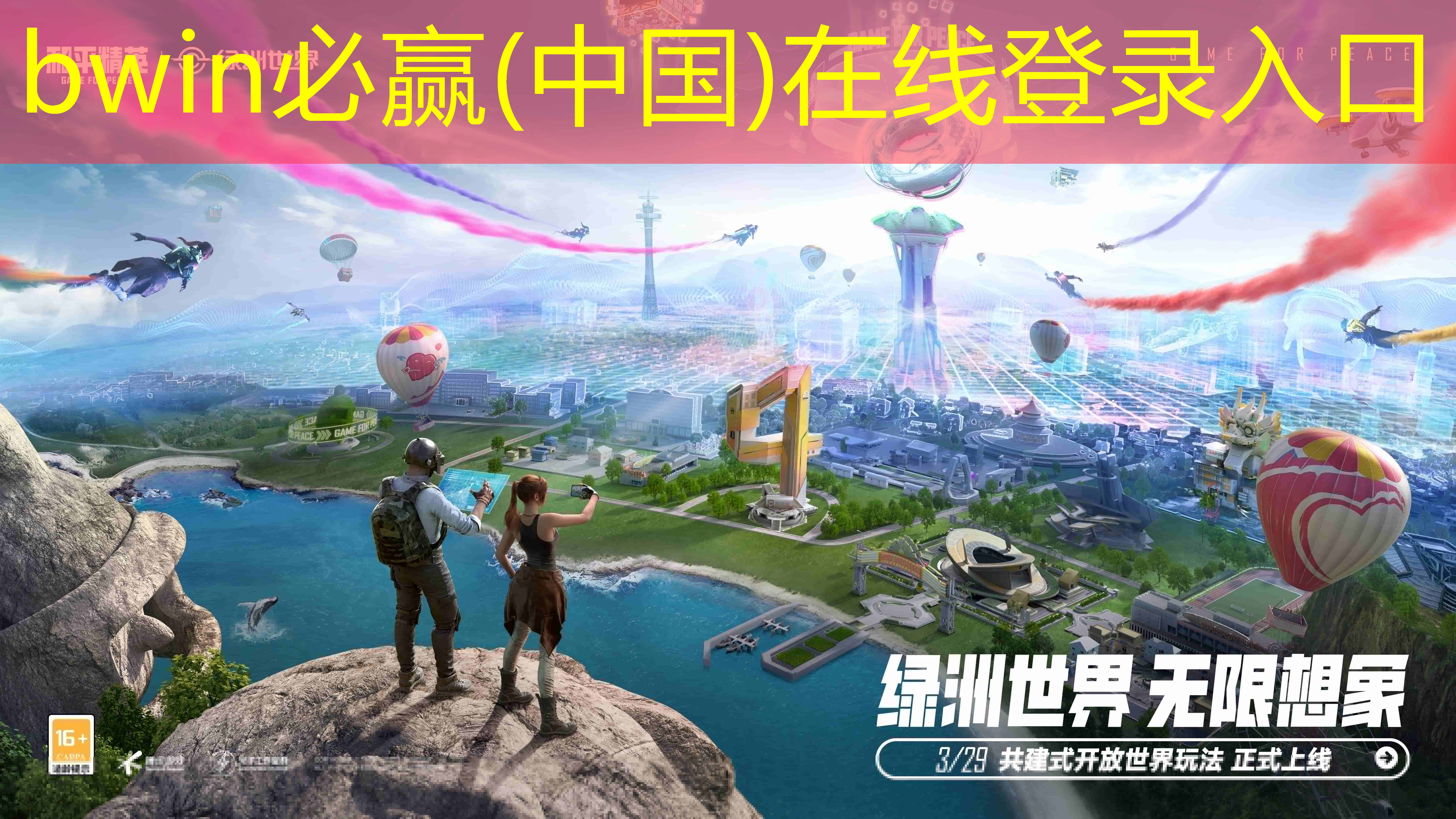 bwin官网登录入口：3d魂斗罗游戏通关教程