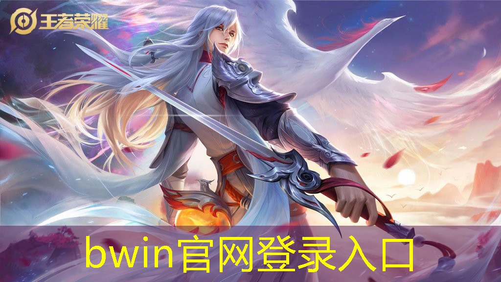 bwin官网登录入口：游戏原画设计学日语还是英语