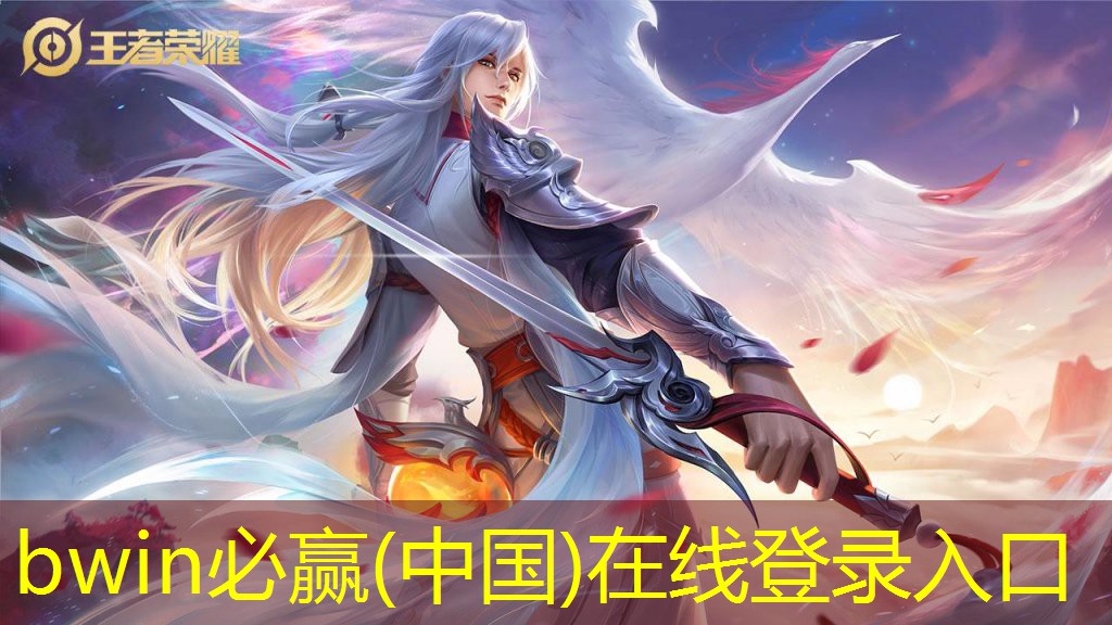 bwin官网登录入口：3d游戏三a装什么电脑