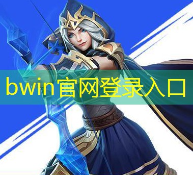 bwin必赢官网：当电竞职业选手的要求和条件是什么