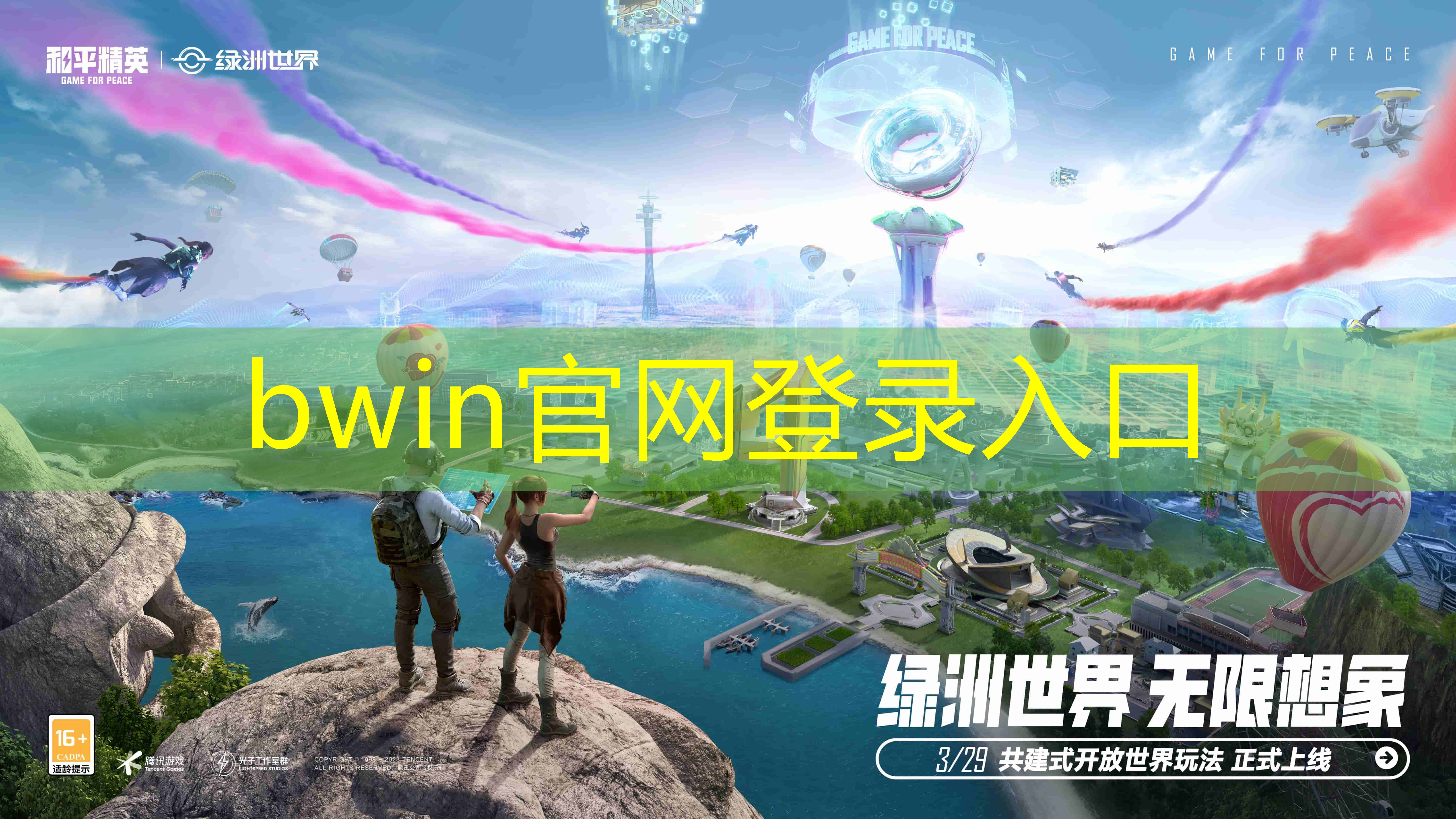 bwin：幼儿室内3d闯关游戏小班